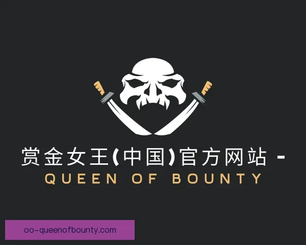 介绍赏金女王